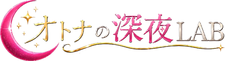 【妄想中】オトナの深夜LAB｜アダルト動画・AV女優プロフィール紹介