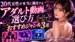 20代女性が本当に満足するアダルト動画の選び方|王道SILK LABOなどおすすめジャンル3選