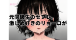 【真木今日子ワンマン】元同級生のセフレ。激しめ好きのリョーコさん|原作をチェックしてから観たほうがいいかも