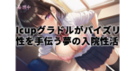【紫堂るいワンマン】入院先のナースさんがお世話になってるLcupグラドルに超そっくり|巨乳フェチのためのアダルト動画といえる